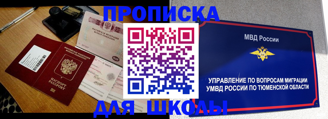 временная регистрация недорого в Берёзовском