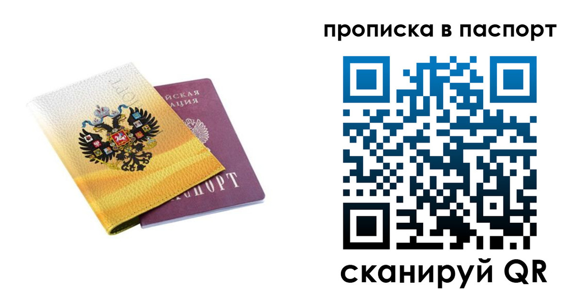временная регистрация для всех в Берёзовском
