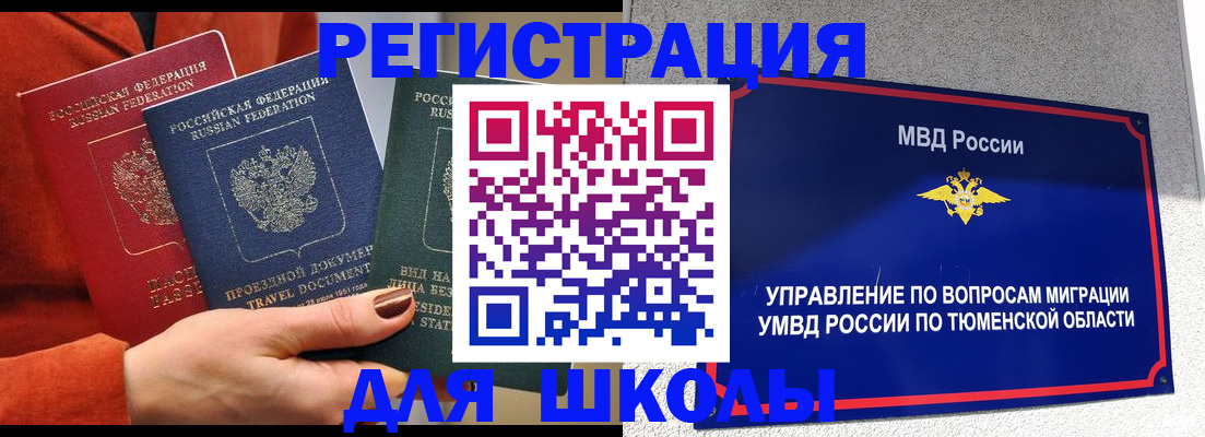 временная регистрация законно в Берёзовском